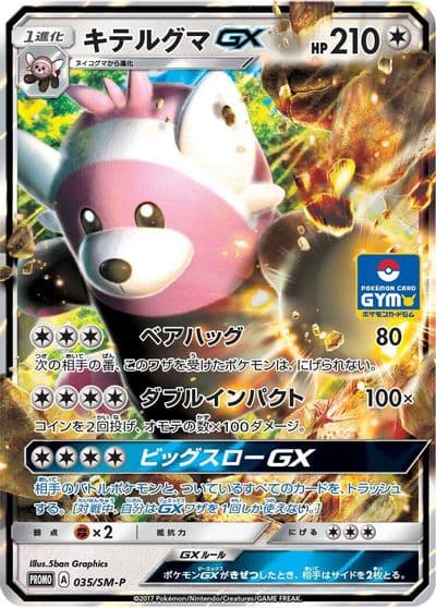 Bewear GX SM-P: Sun & Moon Promos Pokemon card