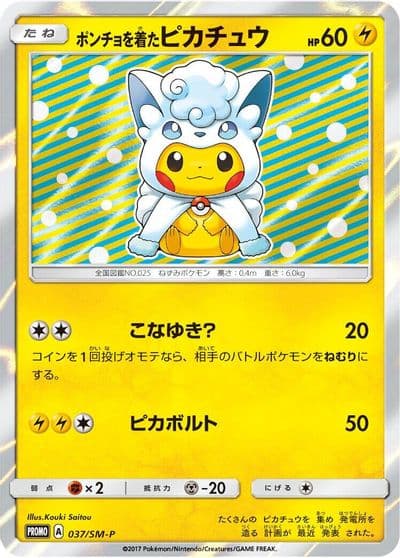 Poncho wearing Pikachu 037 SM P SM-P: Sun & Moon Promos Pokemon card