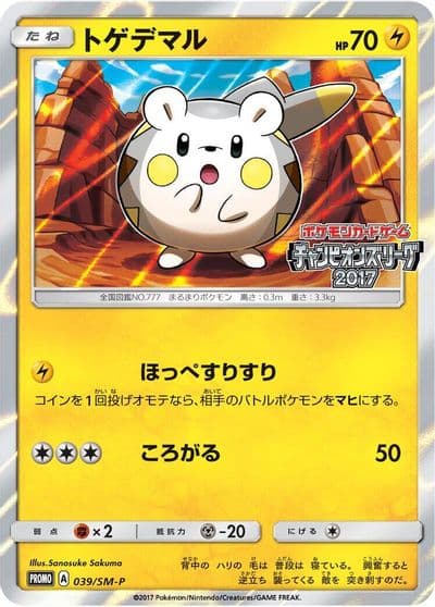Togedemaru 039 SM P SM-P: Sun & Moon Promos Pokemon card