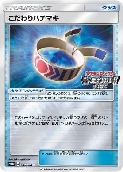 Choice Band 040 SM P SM-P: Sun & Moon Promos Pokemon card