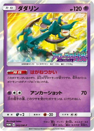 Dhelmise 042 SM P SM-P: Sun & Moon Promos Pokemon card