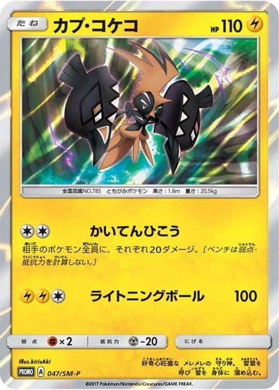 Tapu Koko SM-P: Sun & Moon Promos Pokemon card