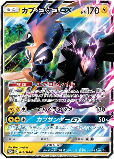 Tapu Koko GX 048 SM P SM-P: Sun & Moon Promos Pokemon card