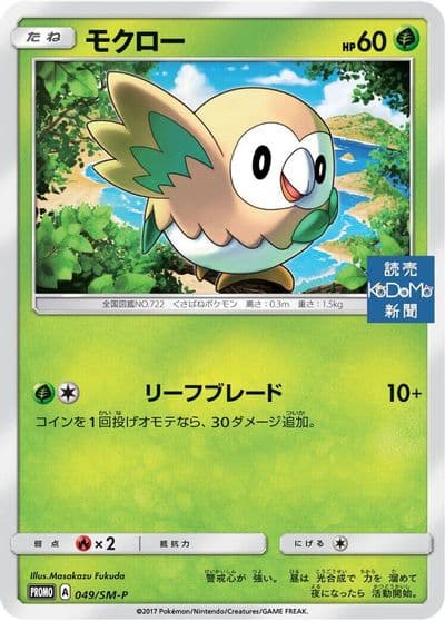 Rowlet 049 SM P SM-P: Sun & Moon Promos Pokemon card
