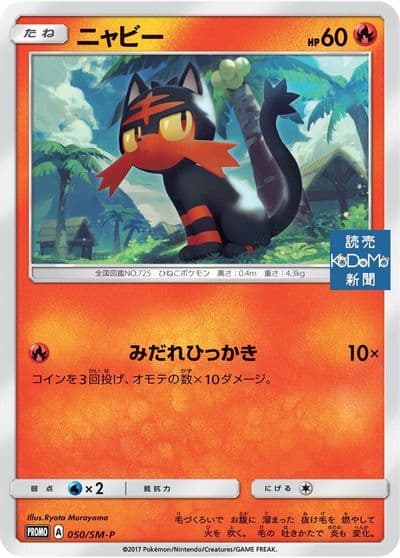 Litten 050 SM P SM-P: Sun & Moon Promos Pokemon card
