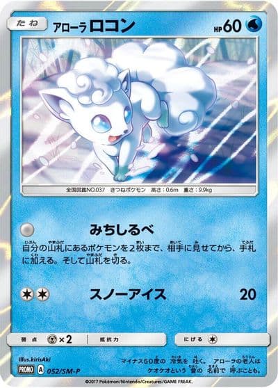 Alolan Vulpix SM-P: Sun & Moon Promos Pokemon card