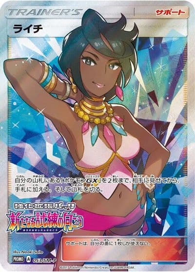 Olivia 053 SM P SM-P: Sun & Moon Promos Pokemon card