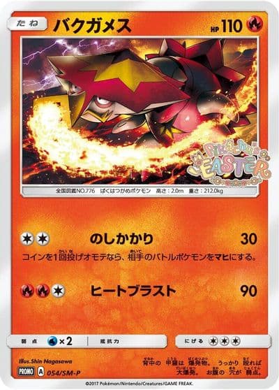 Turtonator SM-P: Sun & Moon Promos Pokemon card
