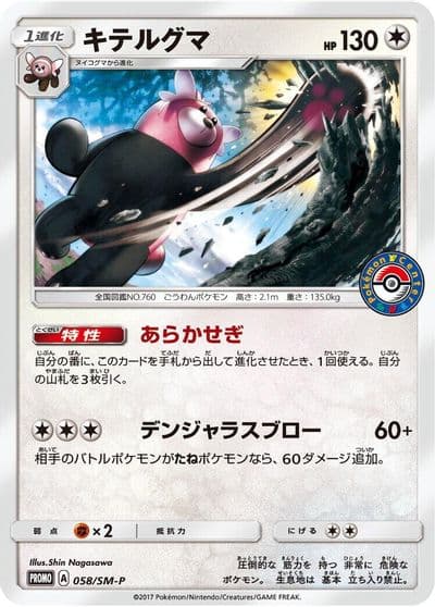 Bewear SM-P: Sun & Moon Promos Pokemon card