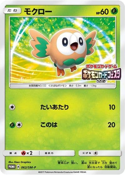 Rowlet 062 SM P SM-P: Sun & Moon Promos Pokemon card