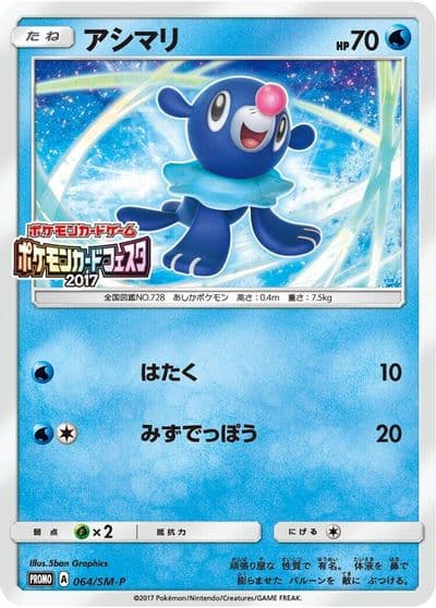 Popplio 064 SM P SM-P: Sun & Moon Promos Pokemon card