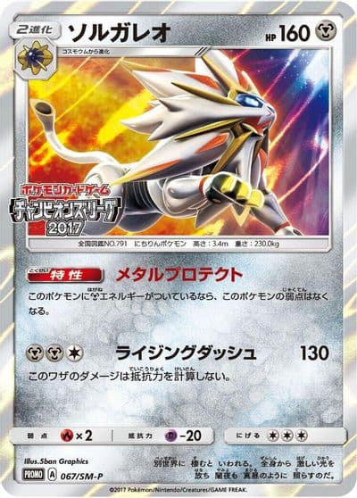 Solgaleo 067 SM P SM-P: Sun & Moon Promos Pokemon card