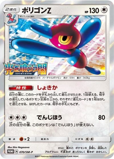 Porygon-Z SM-P: Sun & Moon Promos Pokemon card