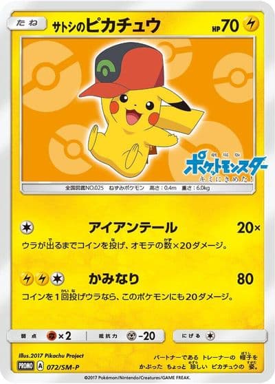 Ashs Pikachu 072 SM P SM-P: Sun & Moon Promos Pokemon card