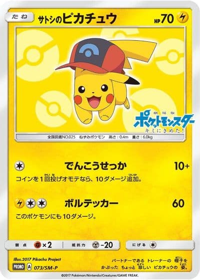 Ash's Pikachu SM-P: Sun & Moon Promos Pokemon card