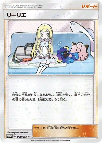 Lillie SM-P: Sun & Moon Promos Pokemon card