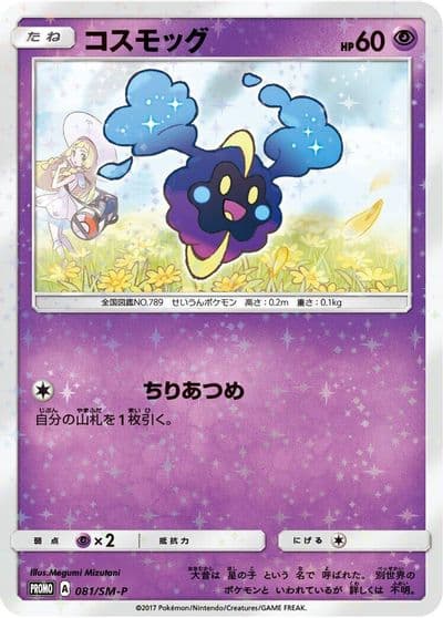 Cosmog SM-P: Sun & Moon Promos Pokemon card