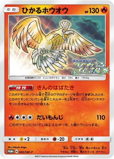 Shining Ho-Oh SM-P: Sun & Moon Promos Pokemon card