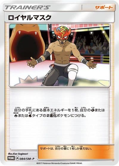 The Masked Royal SM-P: Sun & Moon Promos Pokemon card