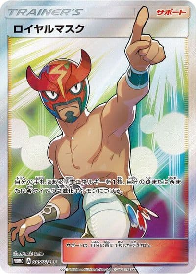 The Masked Royal 085 SM P SM-P: Sun & Moon Promos Pokemon card