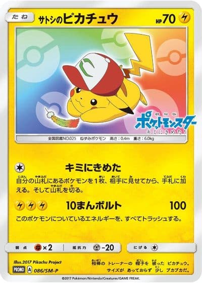 Ash's Pikachu SM-P: Sun & Moon Promos Pokemon card
