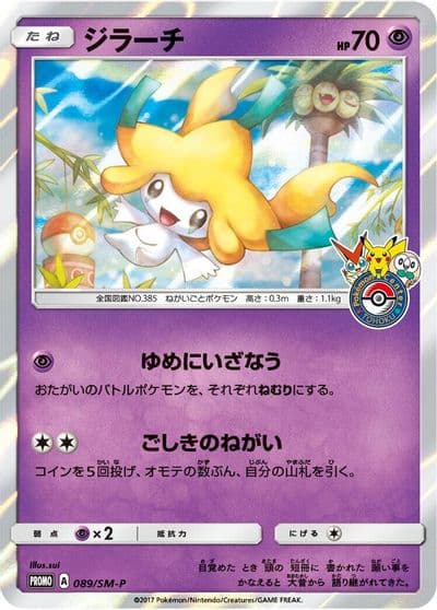 Jirachi SM-P: Sun & Moon Promos Pokemon card
