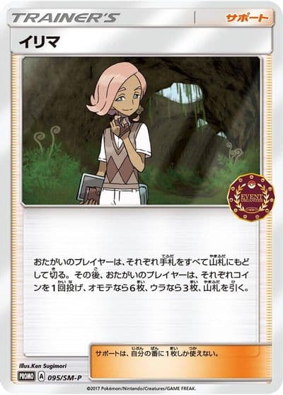 Ilima 095 SM P SM-P: Sun & Moon Promos Pokemon card
