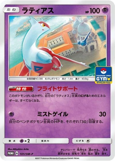 Latias SM-P: Sun & Moon Promos Pokemon card