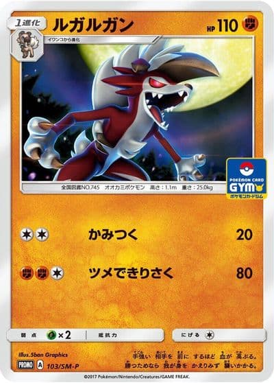 Lycanroc SM-P: Sun & Moon Promos Pokemon card