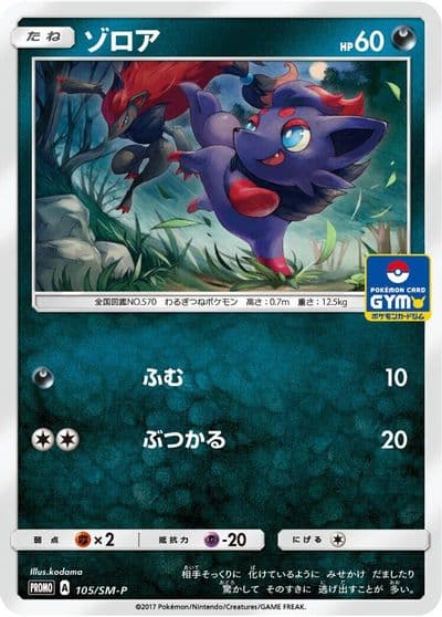 Zorua SM-P: Sun & Moon Promos Pokemon card