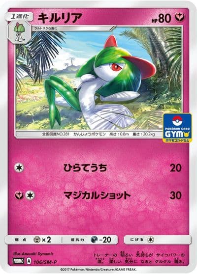 Kirlia SM-P: Sun & Moon Promos Pokemon card