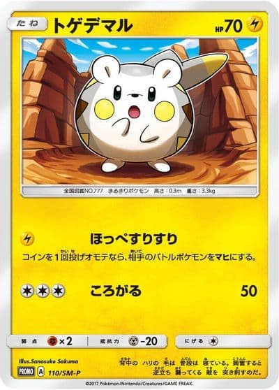 Togedemaru 110 SM P SM-P: Sun & Moon Promos Pokemon card