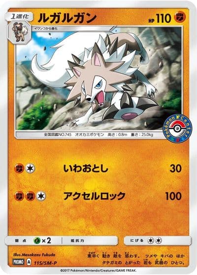 Lycanroc SM-P: Sun & Moon Promos Pokemon card