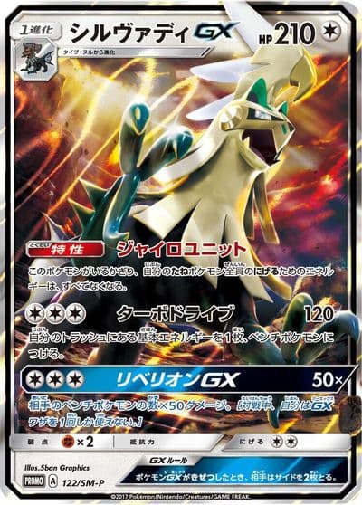 Silvally GX SM-P: Sun & Moon Promos Pokemon card