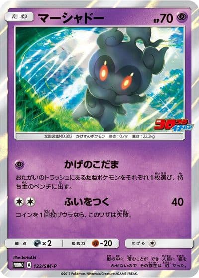 Marshadow 123 SM P SM-P: Sun & Moon Promos Pokemon card