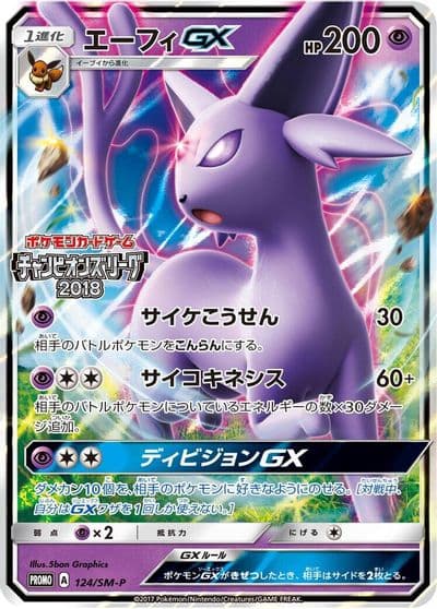 Espeon GX 124 SM P SM-P: Sun & Moon Promos Pokemon card