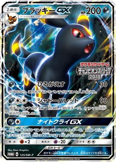 Umbreon GX 125 SM P SM-P: Sun & Moon Promos Pokemon card