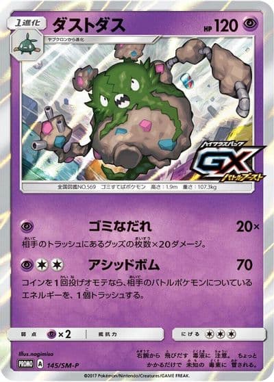 Garbodor SM-P: Sun & Moon Promos Pokemon card