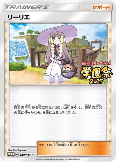 Lillie 148 SM P SM-P: Sun & Moon Promos Pokemon card
