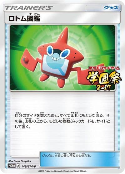 Rotom Dex 149 SM P SM-P: Sun & Moon Promos Pokemon card