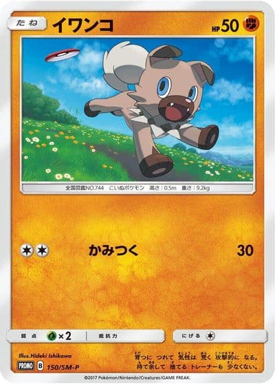 Rockruff 150 SM P SM-P: Sun & Moon Promos Pokemon card