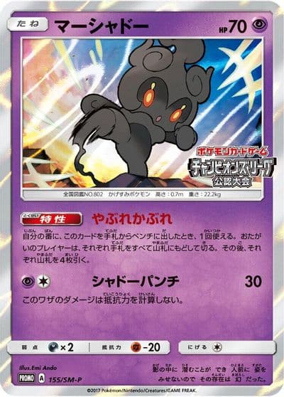 Marshadow SM-P: Sun & Moon Promos Pokemon card