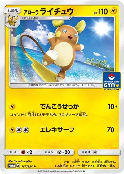 Alolan Raichu SM-P: Sun & Moon Promos Pokemon card