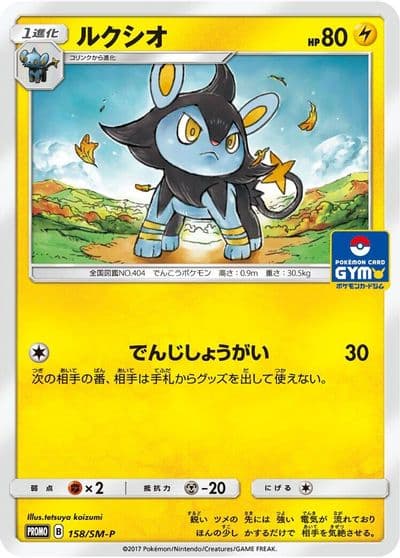 Luxio 158 SM P SM-P: Sun & Moon Promos Pokemon card
