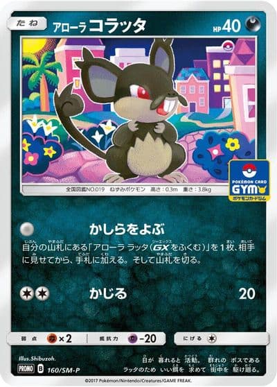 Alolan Rattata SM-P: Sun & Moon Promos Pokemon card
