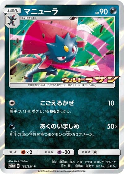 Weavile SM-P: Sun & Moon Promos Pokemon card