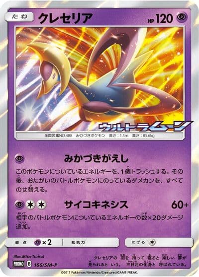 Cresselia SM-P: Sun & Moon Promos Pokemon card