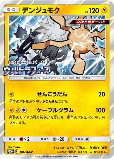 Xurkitree SM-P: Sun & Moon Promos Pokemon card