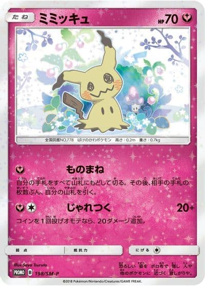 Mimikyu 198 SM P SM-P: Sun & Moon Promos Pokemon card