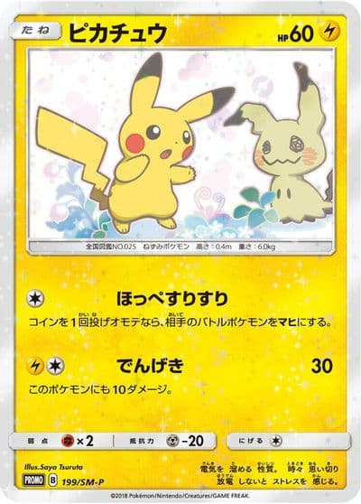 Pikachu SM-P: Sun & Moon Promos Pokemon card